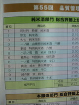純米酒部門.jpg