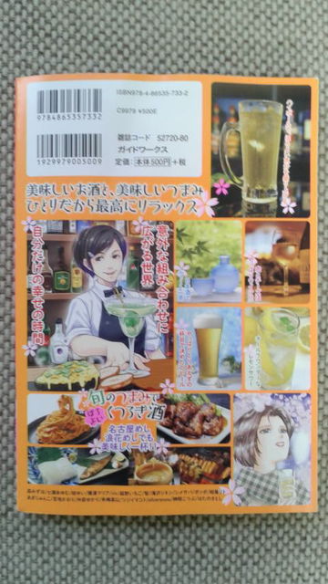 (2)「旬のつまみでほろよいくつろぎ酒」裏表紙