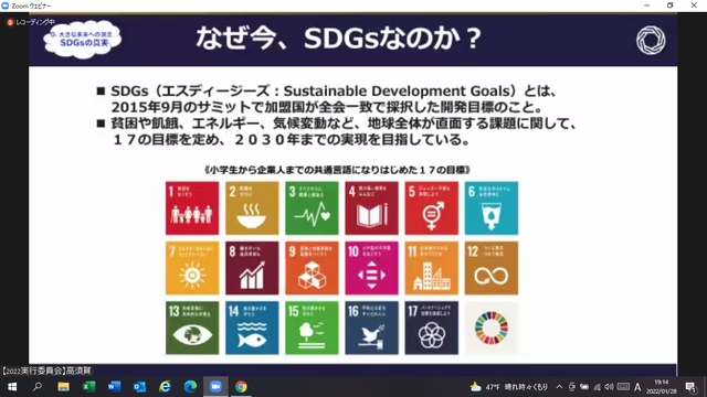 写真5 なぜSDGs?