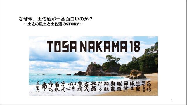 写真14 竹村講演パワポ表紙
