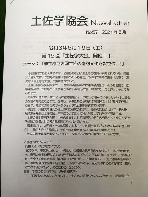 写真1 土佐学大会