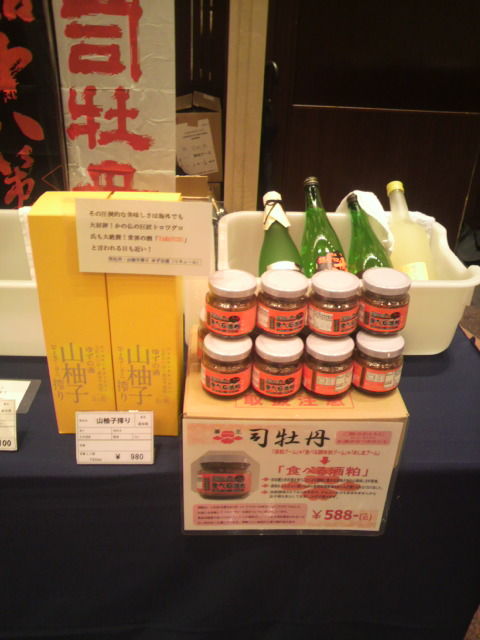 司牡丹ブースの「山柚子搾り」と「食べる酒粕」