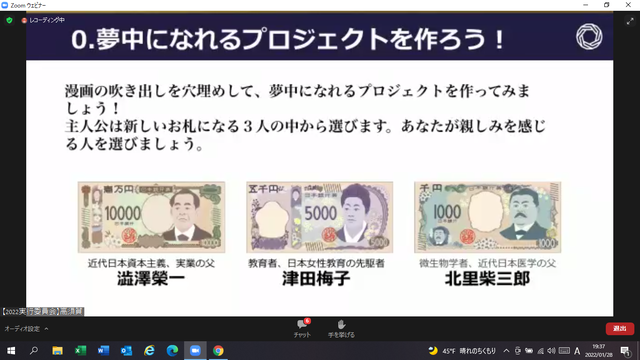 写真8 新札・夢中になれるプロジェクト