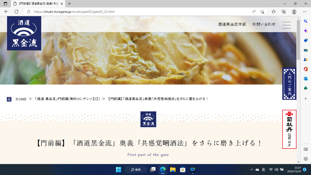 写真4 「共感覚きき酒法をさらに磨き上げる」