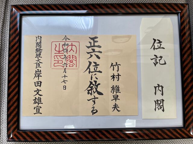 写真2 位階