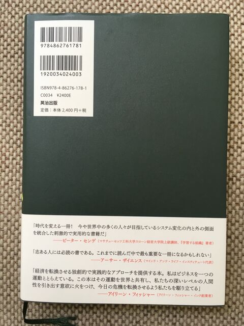 老舗日本酒蔵元 司牡丹 社長が語る裏バナシblog 口は幸せのもと 世界を救う U理論 名著 出現する未来から導く ぜよ