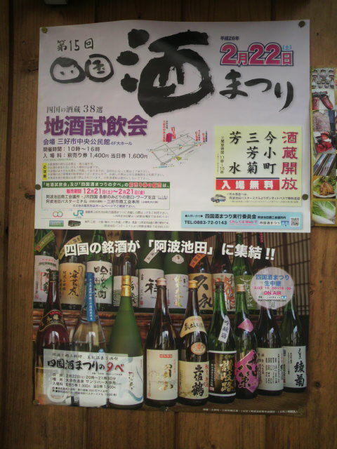 「四国酒まつり」ポスター