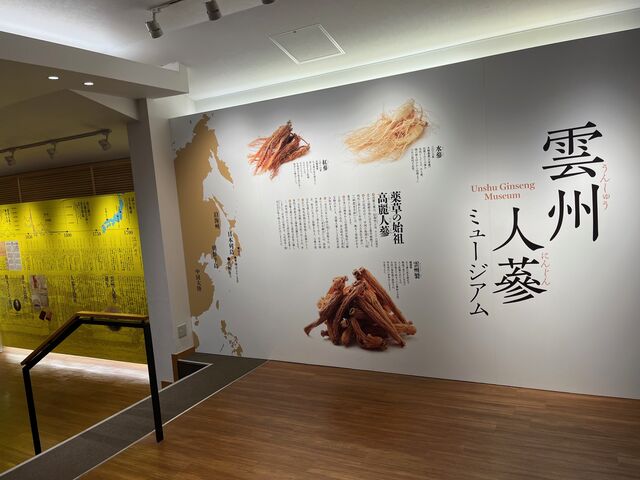 写真13 雲州人参ミュージアム