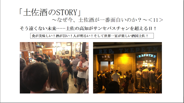 写真18 サンセバスチャンを超える日!
