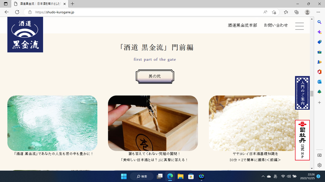 写真2 門前編:其の弐