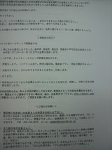 実践会事務局からのファックスレター