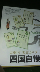 四国特集タイトルページ