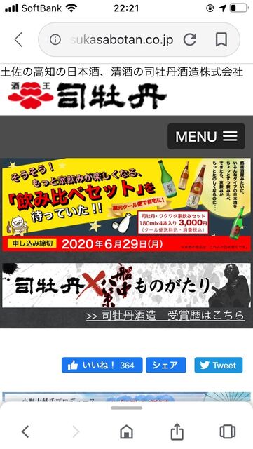 写真2 ワクワク飲み比べセットHP2