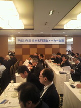 2011.3.15メーカー会議