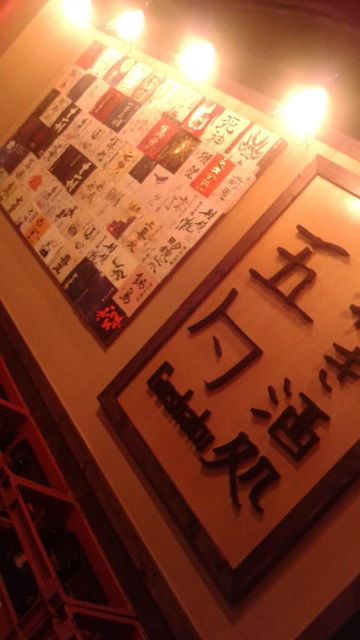 (4)「五勺」看板
