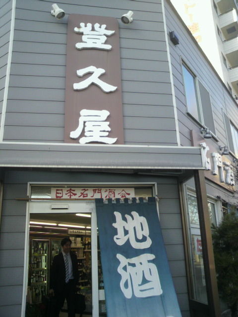 (7)登久屋 中村商店さん