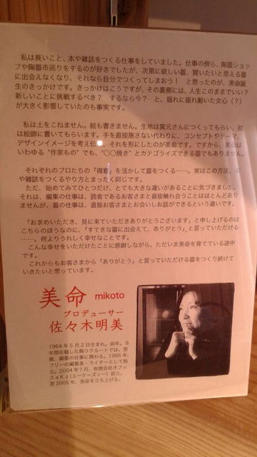 (15)佐々木さん「美命」プロフィール