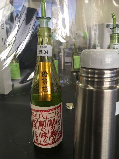 写真20 優等賞 二割の麹が〜