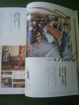 高知市の特集記事.jpg