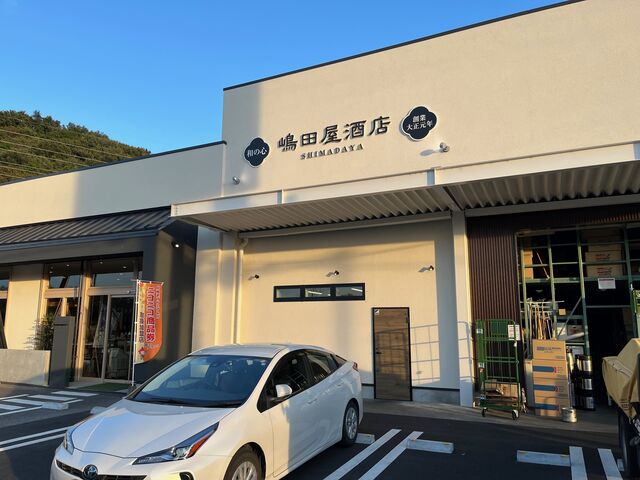 写真2 嶋田屋・鹿沼本店