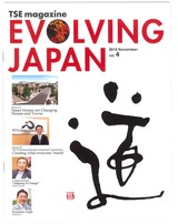TSEmagazine¡ÖEVOLVING JAPAN¡×.jpg