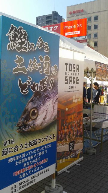 (8)鰹に合う土佐酒販売コンテスト看板