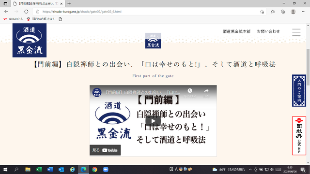 写真5 白隠禅師との出会い・・・
