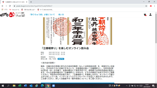 写真2 酔うちゅう部「立春飲み会」表紙