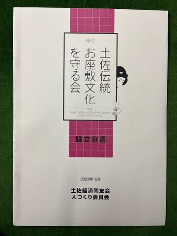 写真4 設立宣言