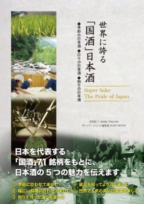 (7)世界に誇る「国酒」日本酒