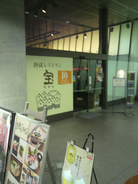 2「酒蔵レストラン 宝」