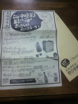 船中晩酌野点箱ニューズレター