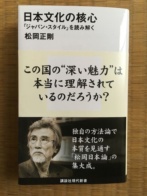 写真1 日本文化の核心