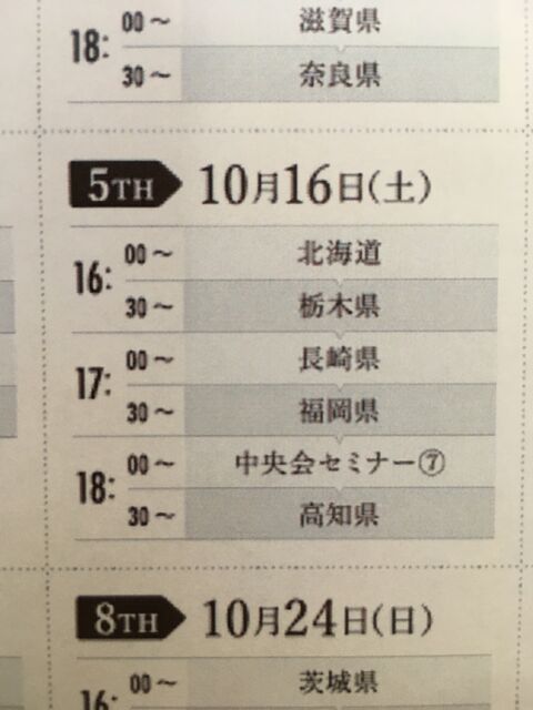 写真3 高知県酒造組合のスケジュール