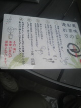 美味しいお茶の淹れ方