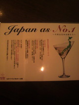 日比谷バー・日本酒カクテルメニュー