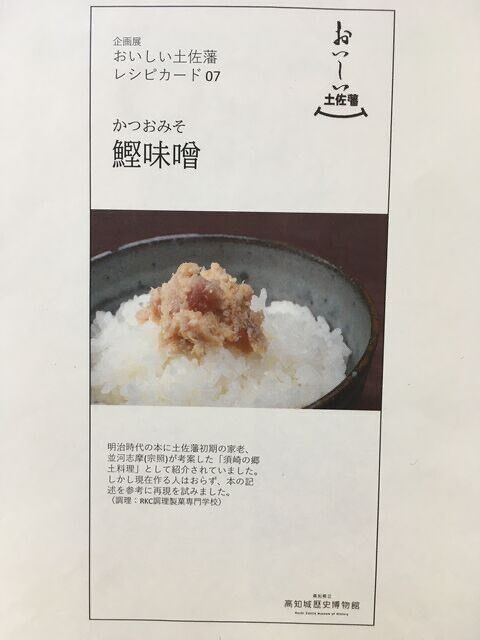 写真6 鰹味噌レシピカード