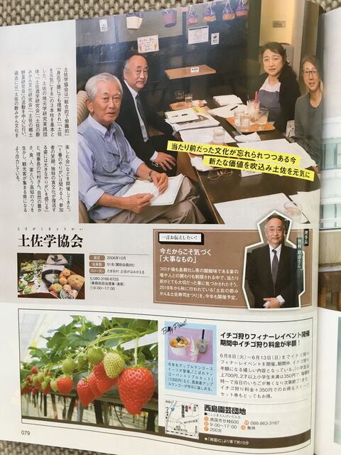 写真2 土佐学協会 掲載記事