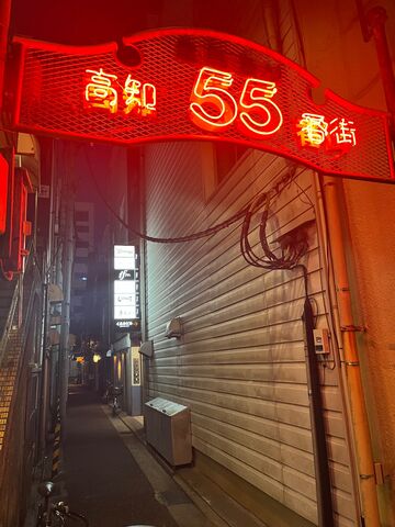 写真1 55番街