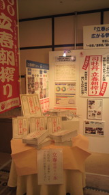 立春コーナー