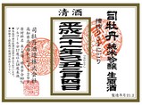 立春2009特大ラベル