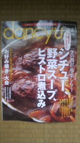 dancyu2月号表紙