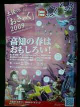 土佐のおきゃく2009パンフレット