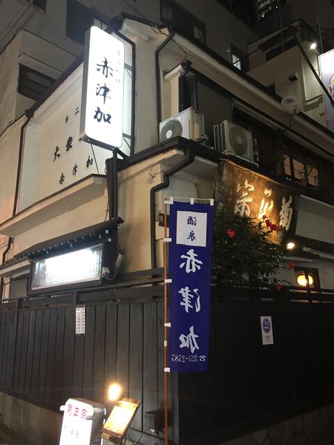 写真6 赤津加