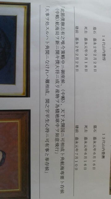 (11)容堂の手紙の言葉
