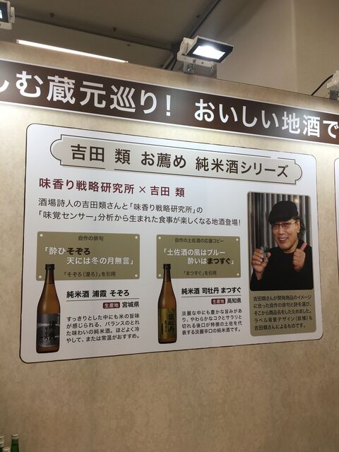 写真2 吉田類さんのパネル
