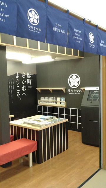 (19)JR佐川駅の「さかわ観光案内所」
