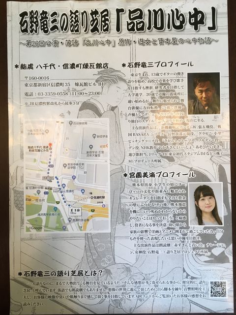 写真2 品川心中チラシ裏