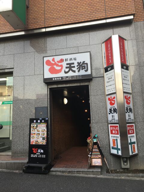 写真1 天狗