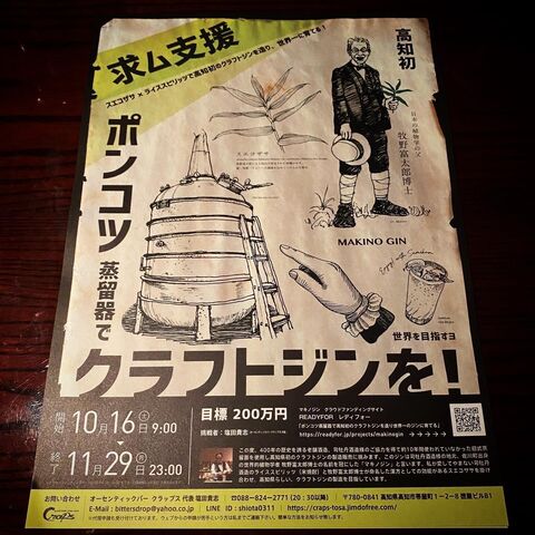 写真22 クラフトジンCFポスター